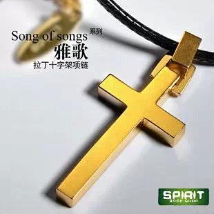 基督教 铸18K黄金（雅歌）新款拉丁十字...
