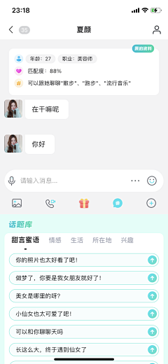 设计界-小杨哥采集到APP(聊天/系统消息/语音视频聊天/告白电视墙等页面)