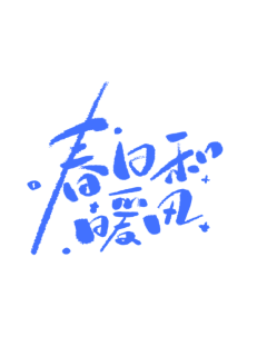 Rita小七采集到字体