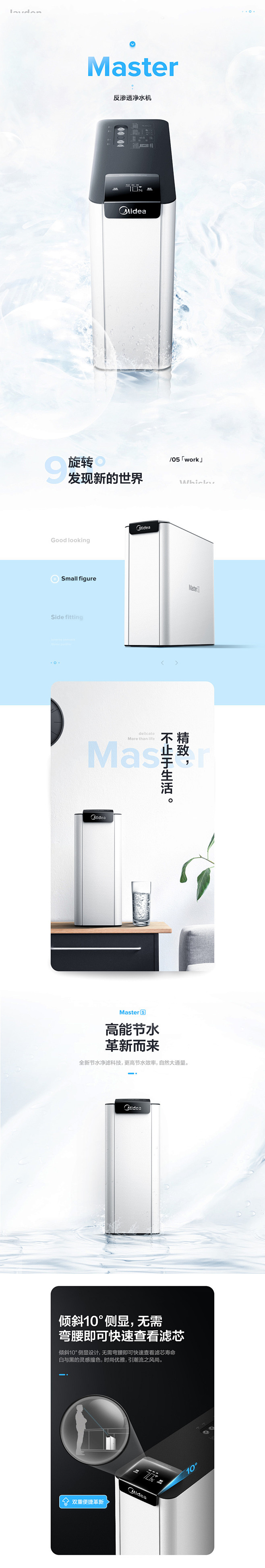 美的Master净水机 详情页