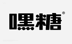 阿布~~采集到字体设计