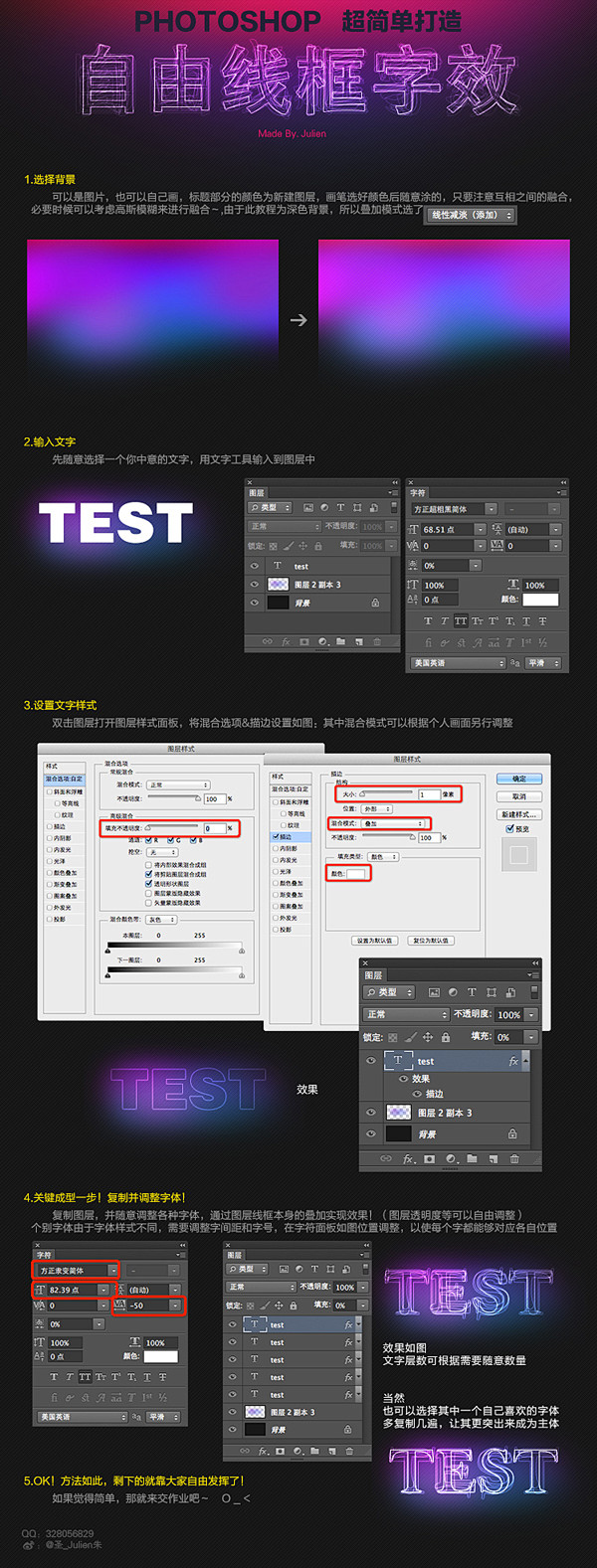 PS教程：制作线框字体