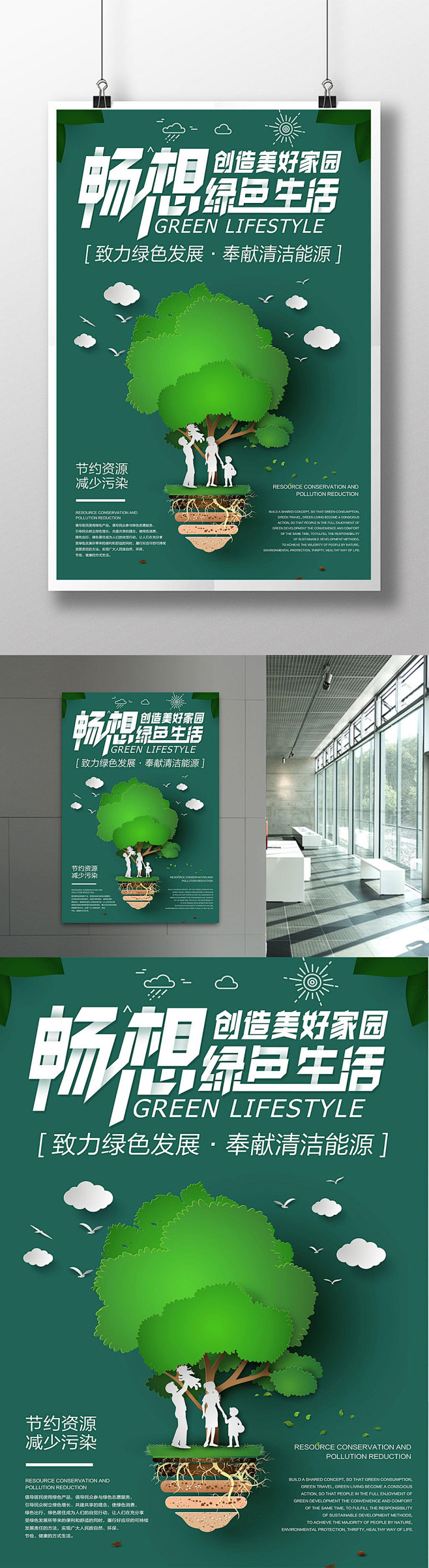创意剪纸畅想绿色生活环保公益海报