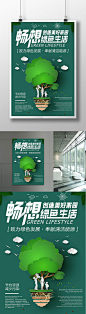 创意剪纸畅想绿色生活环保公益海报