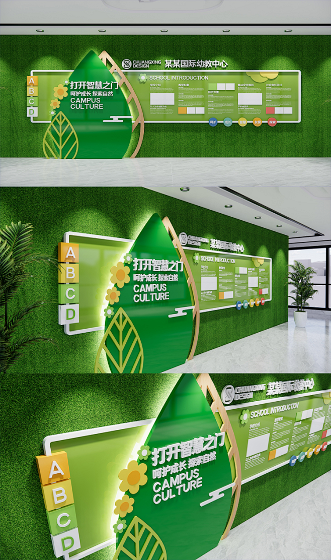 绿色环保创意校园幼儿园形象文化墙