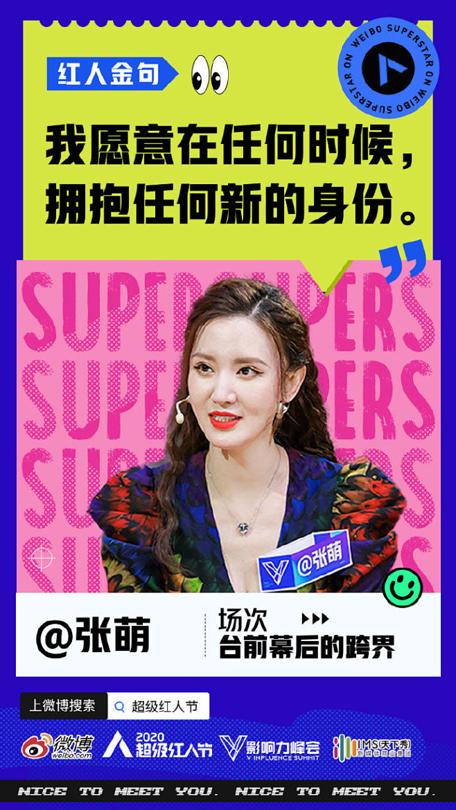 #超级红人节# 综艺海报 人物海报 排版...