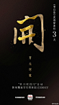 #无乐视不芈月# 生态护航，芈月风云变幻，乐视天下睥睨。12月23日，邀你同饮醇馥芈酒，共享霁风朗月。#芈月传#庆功宴，就在明天16:00！锁定#乐视视频#APP @超级手机 @乐视TV 全屏观看现场直播→O网页链接 转发就有机会亲临现场喔~ #看芈月上乐视#