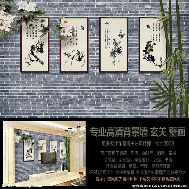 中式古朴砖墙梅兰竹菊挂画背景墙
