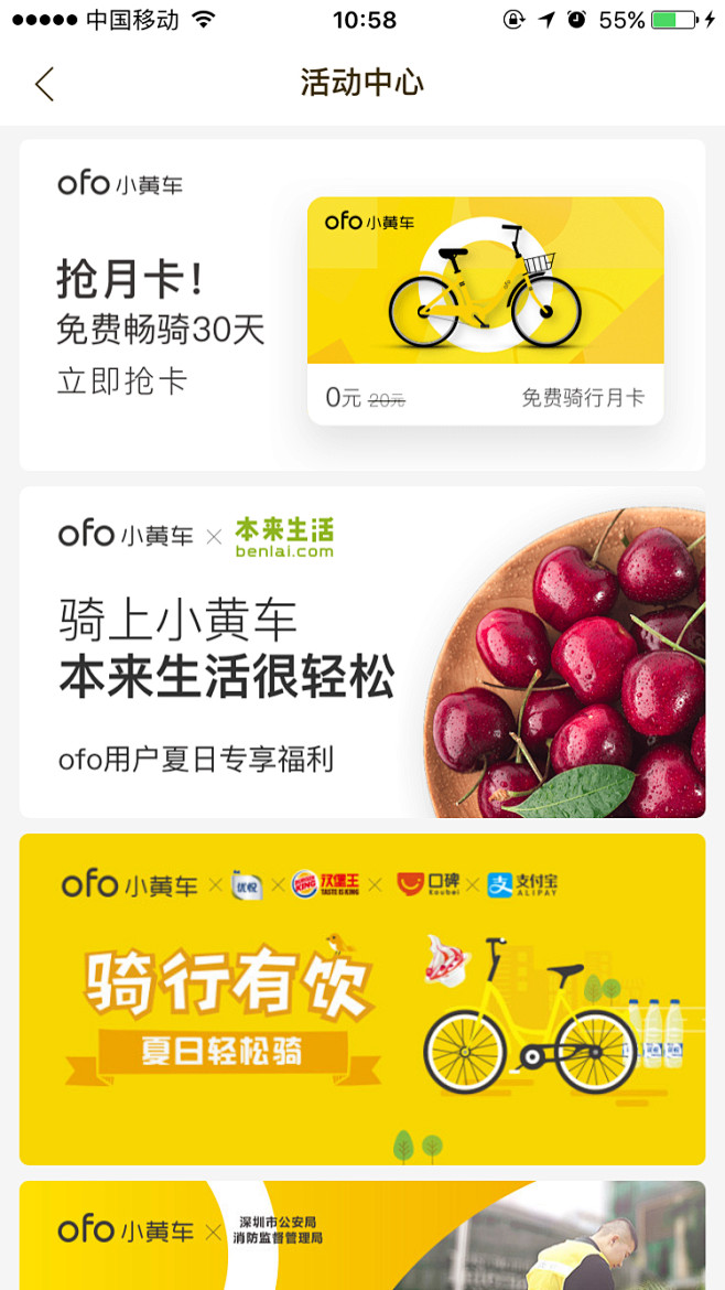 ofo #活动中心# #UI# #卡片式...