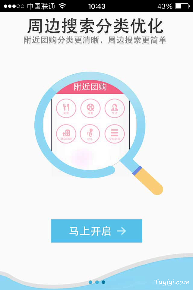 糯米APP引导页UI设计