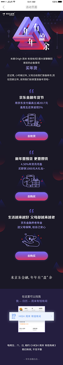 _liuyan采集到app活动专题页