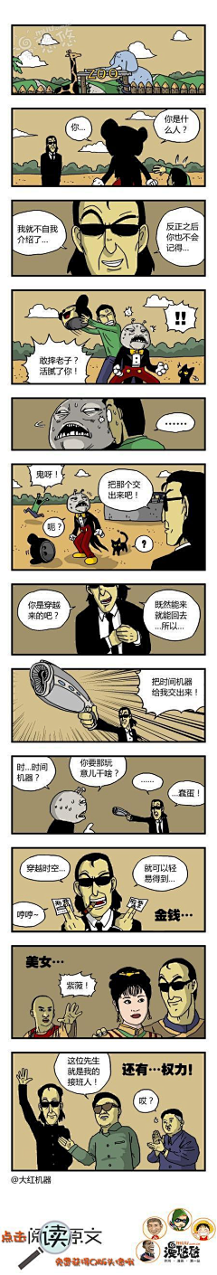 漫悠悠原创漫画采集到脱线城市