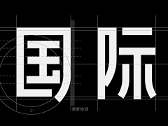 牛掰大爷采集到字体