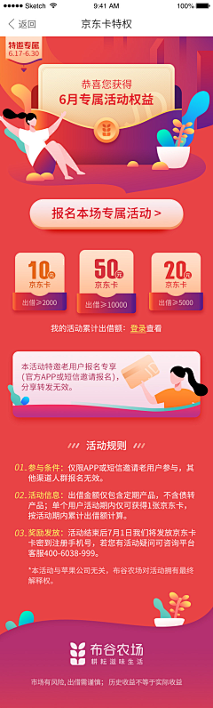 Gwizard采集到APP活动