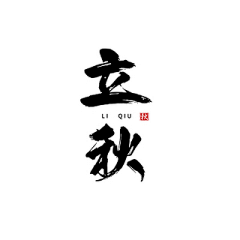 甜甜圈2021采集到A.字体