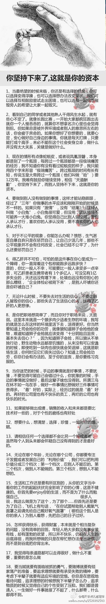  
@每天学点儿管理学：【你坚持下来了 ...