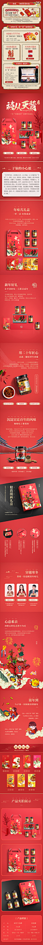 李子柒-禧从天酱礼盒-牛肉酱4瓶+苏造酱2瓶+红包一套-tmall