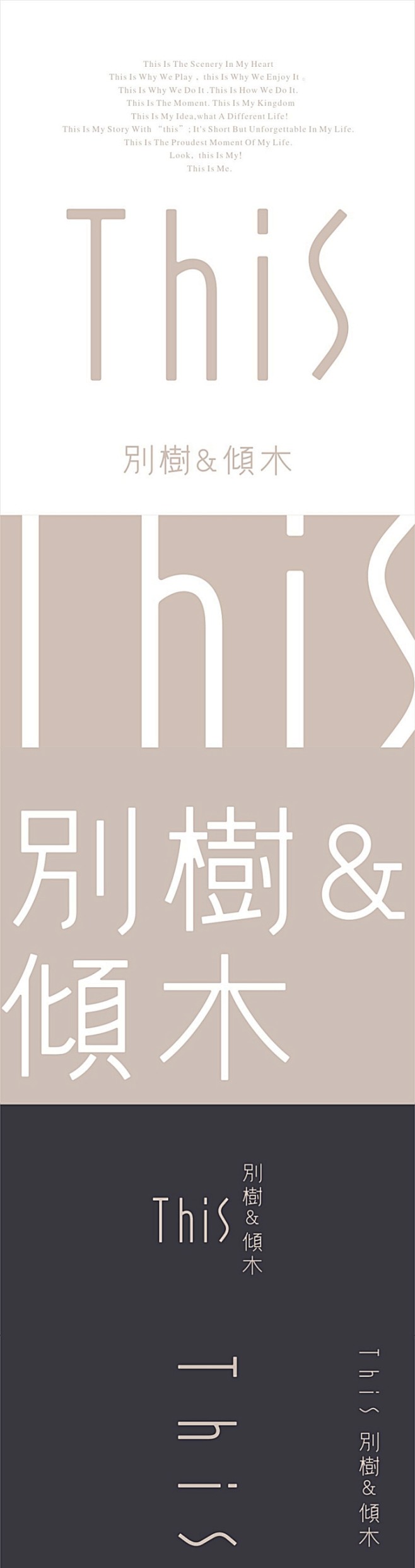 别树&倾木 服装品牌设计 #Logo# ...