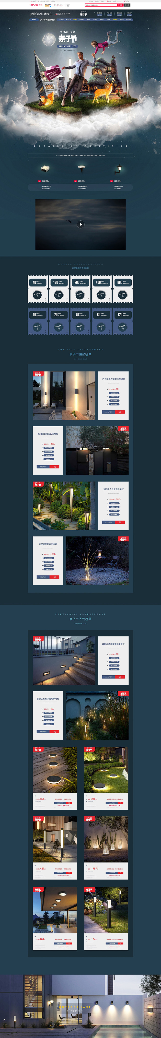 家装灯饰照明灯具天猫首页活动页面设计 米...