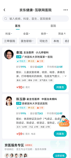 猫咪军团采集到APP招聘/医疗/房产/旅游