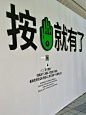 超有趣！上海创意路边广告！一起来按赞吧✋