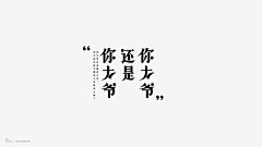 yanhegu采集到# 字体