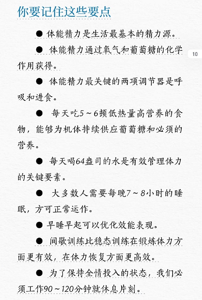 《精力管理》思维导图·读书笔记