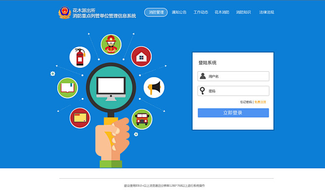 消防管理系统后台界面设计
