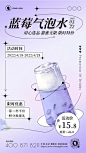 紫色轻酸性蓝莓气泡水饮品宣传手机海报