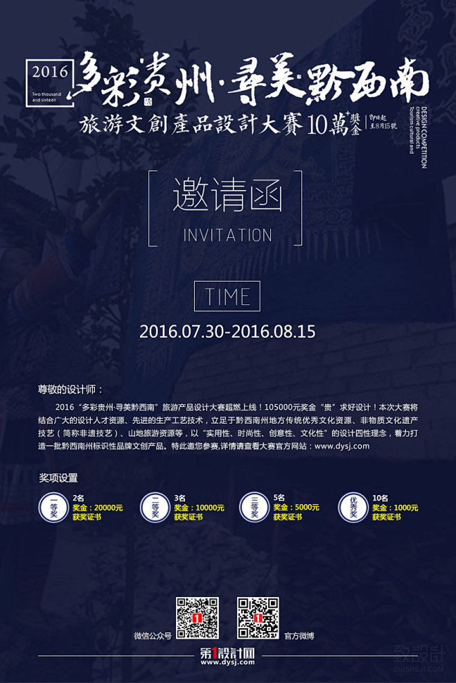 2016多彩贵州•寻美黔西南 旅游文创产...