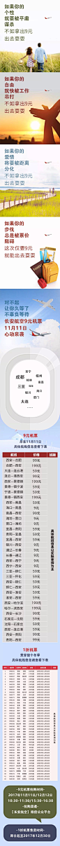 长安航空双11特价长图