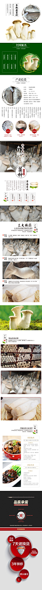 淘宝香菇蘑菇宝贝详情页黑木耳干货产品描述PS分层设计素材源文件