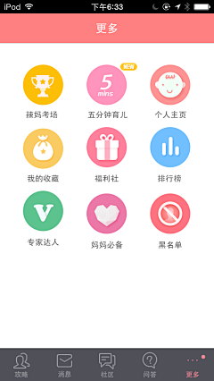 设计散仙采集到APP模式-导航