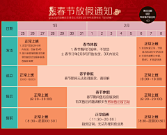 情系FCB采集到放假通知、购物须知等