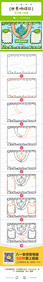 世界地球日 步骤图 手抄报 简笔画 环保手抄报 板报