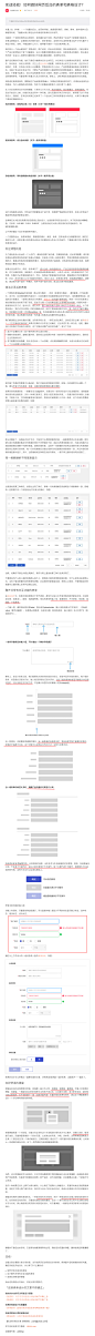 后台 表单 列表 对齐方式 弹窗 表格