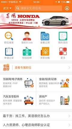 puer采集到招聘APP