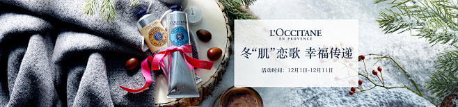 L’OCCITANE欧舒丹官方旗舰店