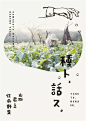【日式美学】值得回味的美食海报设计