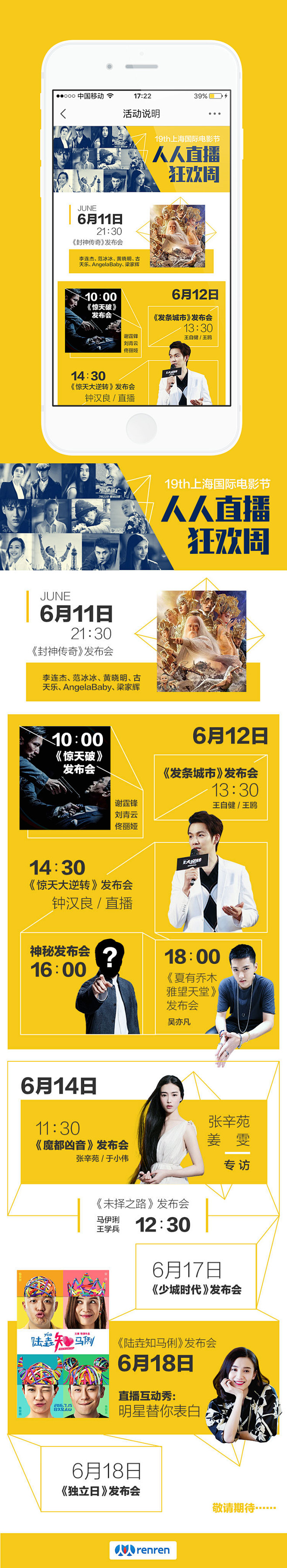 2016.6.8 上海国际电影节 活动周...