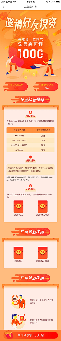 灵魂射击师采集到金融/理财/分享赚/收益