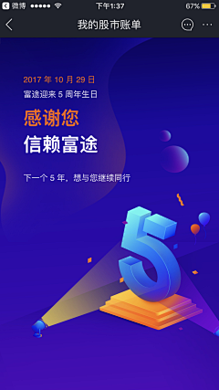 杭州熊信科技有限公司采集到H5活动页