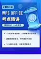 【21年9月考试】计算机二级WPS office全程班 - - 网易云课堂