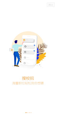 缺点呢采集到启动页_闪屏页