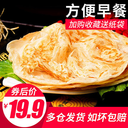 量必胜 原味手抓饼面饼批发 免邮 20片...