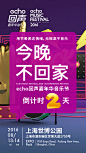 2016#echo回声嘉年华音乐节#倒计时2天！8月13、14号，我们在上海世博公园用节奏表达情绪，等你来嗨翻全场！ ​​​​