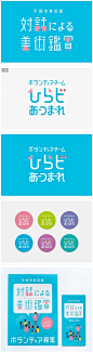 Hiratsuka Museum平塚市美術館视觉设计 | t 设计圈 展示 设计时代网-Powered by thinkdo3 #设计# #logo#