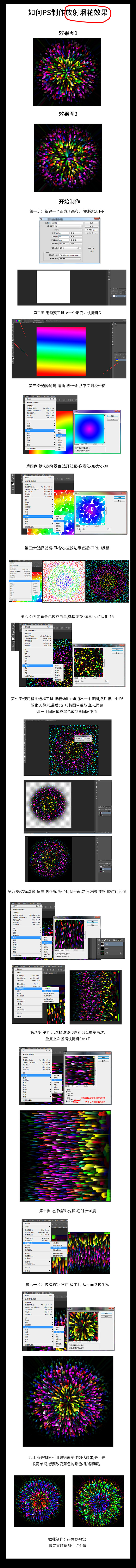 如何PS制作放射烟花效果 原创教程制作@...