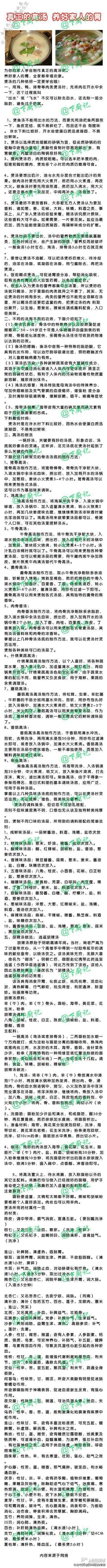 @老中医健康减肥养生堂：【真正的高汤，养...