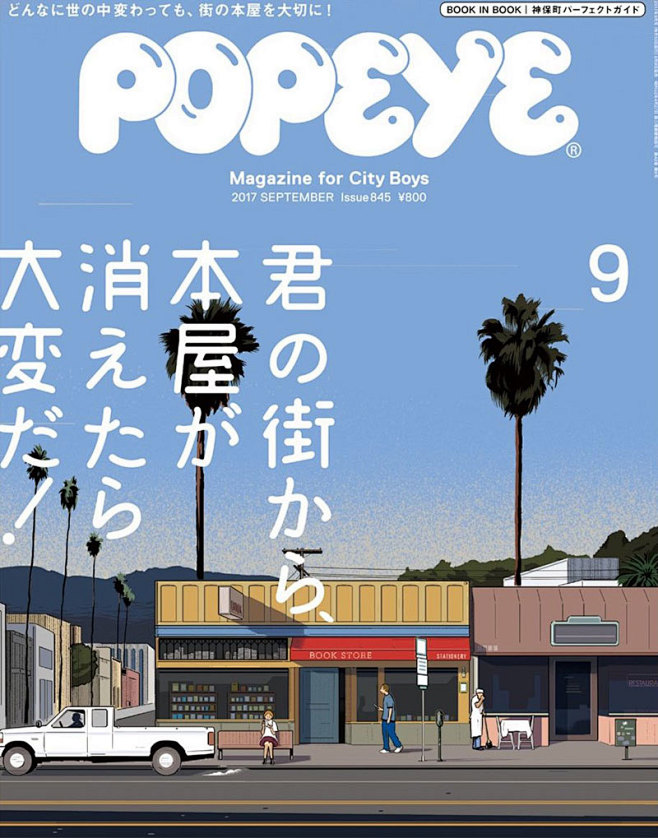 男性时尚杂志《POPEYE》封面设计